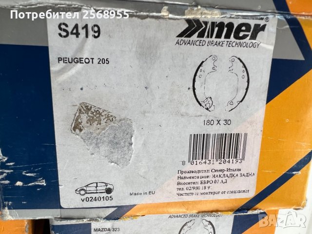 SIMER S419 Задни челюсти CITROEN AX / BX / Saxo / PEUGEOT 106 / 205 / 1983-2004 OE 4241L3 OE 4241J9, снимка 4 - Части - 37398411