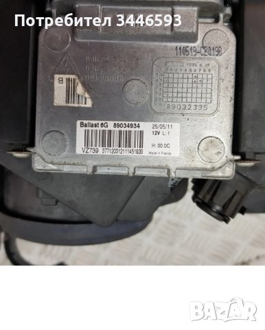 Фарове Citroen C4/DS4 , снимка 9 - Части - 43356063