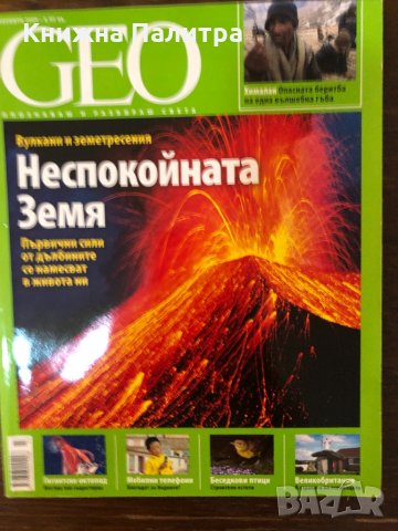 Списания ГЕО -ноември 2009