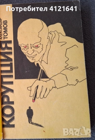 Книги, всяка по 5 евро, снимка 3 - Художествена литература - 53595521