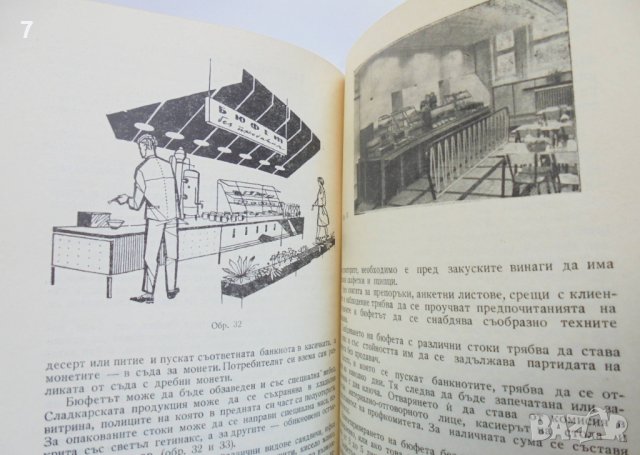 Книга Самообслужването в общественото хранене - Х. Хаджиниколов 1961 г., снимка 2 - Специализирана литература - 38223733