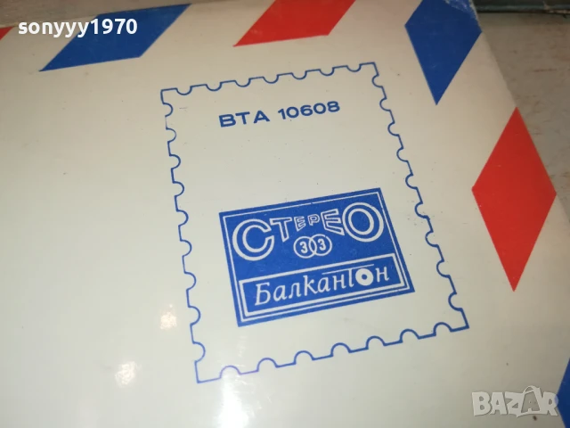 СОФИЯ/МОСКВА-ПЛОЧА 0306251646, снимка 10 - Грамофонни плочи - 50536706