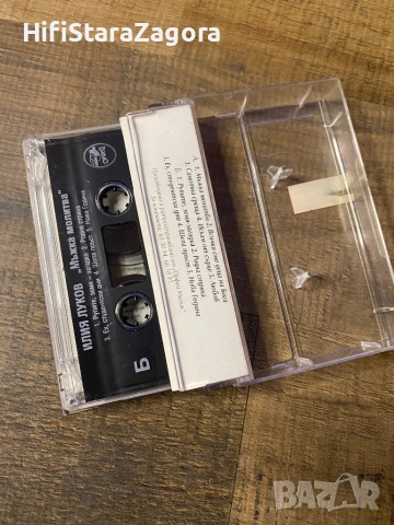 Илия Луков , снимка 2 - Аудио касети - 53135290