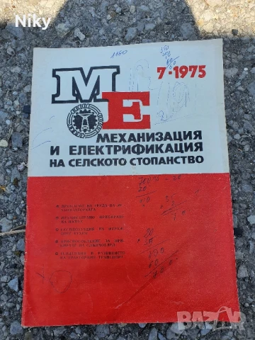 Механизация и електрификация на селското стопонство 