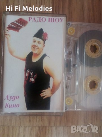 Аудиокасета - РАДО ШОУ, снимка 1