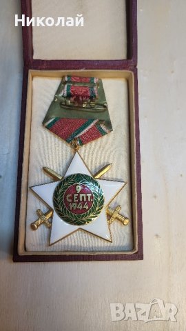 Орден девети септември 1-ва степен с мечове стара емисия , снимка 4 - Антикварни и старинни предмети - 43800487