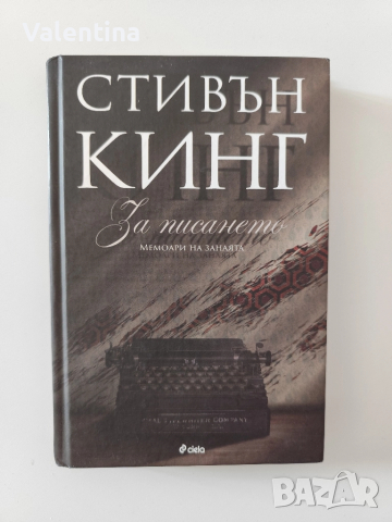 Стивън Кинг книги