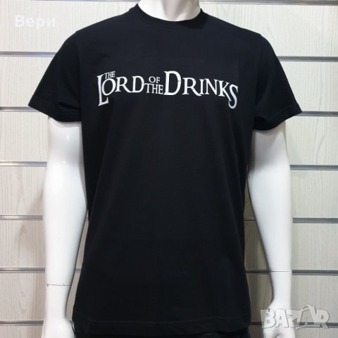 Нова мъжка забавна тениска с трансферен печат The Lord of the Drinks, снимка 6 - Тениски - 28252932