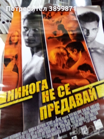 Продавам плакати цена 10 лева, снимка 16 - DVD филми - 52178316