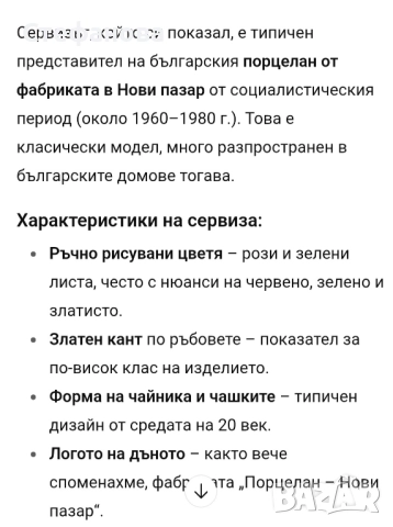 Порцеланови чаши Фабрика Нови пазар, снимка 6 - Чаши - 51823270