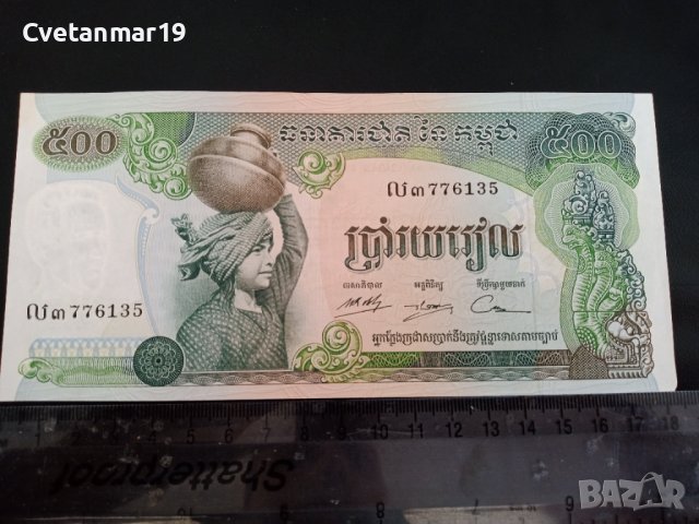 Сет банкноти - Риела Камбоджа + подарък 1 Индонезия , снимка 3 - Нумизматика и бонистика - 37030882