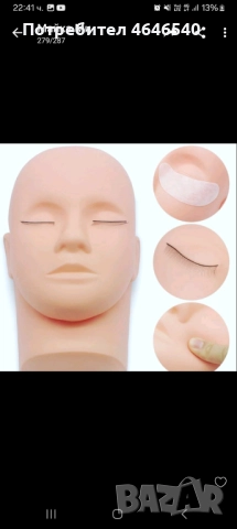 Тренировъчна глава и 9 сета мигли за мигопластика