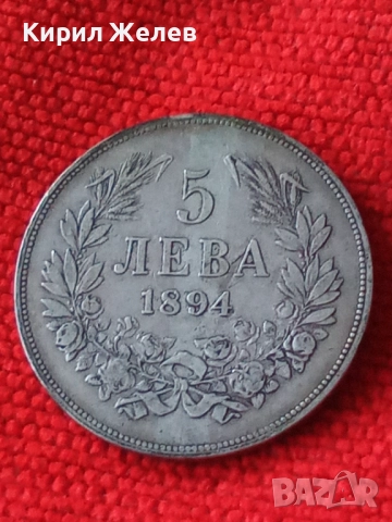 Сребърна монета 5 лева 1894г. Княжество България стара рядка за КОЛЕКЦИЯ 51400, снимка 7 - Нумизматика и бонистика - 51862688