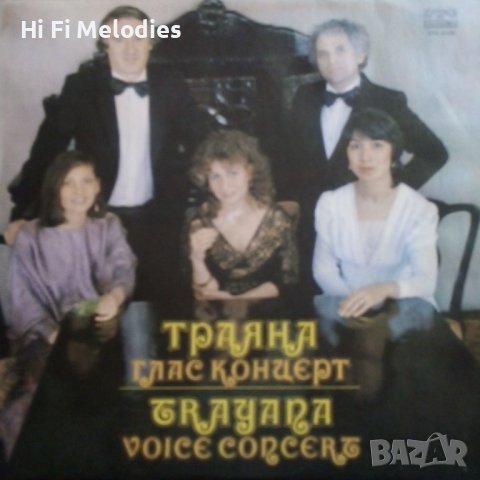 Вокална група Траяна – Глас концерт - ВТА 12106