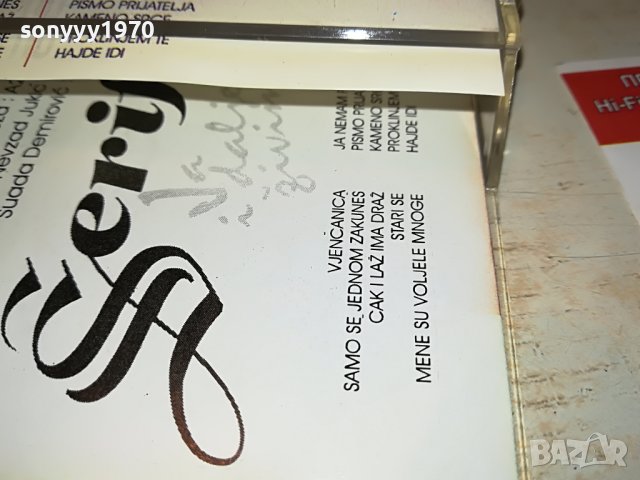 SERIF-КАСЕТА 0205221216, снимка 11 - Аудио касети - 36627657