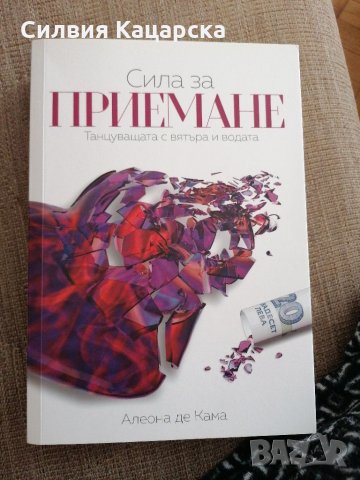 Сила за приемане