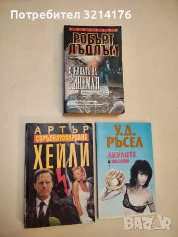 Свръхнатоварване - Артър Хейли