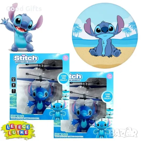 Летящ Стич, Интерактивен Стич Lilo Stitch Fly