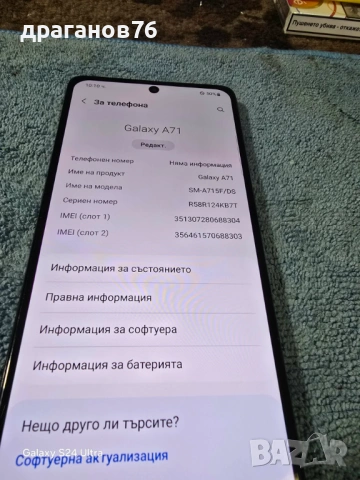 6/128 гб самсунг а71, снимка 4 - Samsung - 53487741