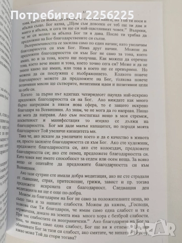 Отговори - Шри Чинмой, снимка 2 - Художествена литература - 52939160