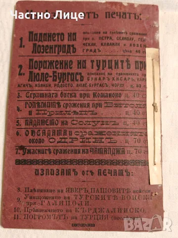 Антикварна Военна Книга Ожесточените Сражения при Чаталджа 1913 г, снимка 6 - Антикварни и старинни предмети - 49145730