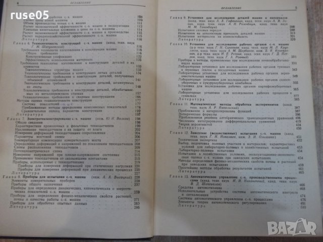 Книга"Справоч.констр.сельскохоз.машин-том4-М.Клецкин"-536стр, снимка 4 - Енциклопедии, справочници - 27153241