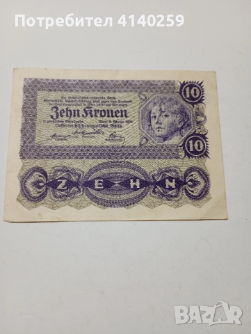 АВСТРО -УНГАРИЯ БАНКНОТА 10 КРОНИ 1922 г 