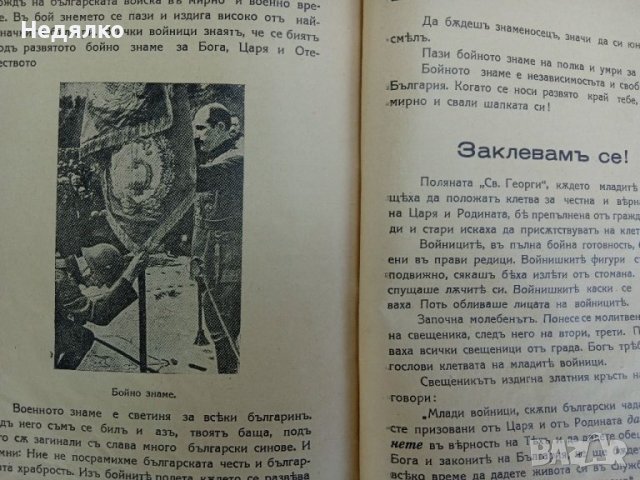 Уникална детска книга,1940,алманах, енциклопедия , снимка 17 - Антикварни и старинни предмети - 37788451