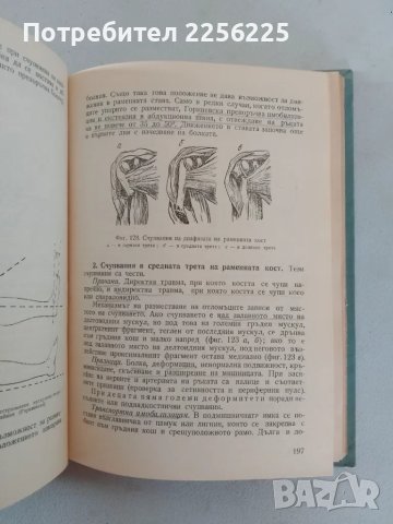 "Малка хирургия", снимка 6 - Специализирана литература - 47482357