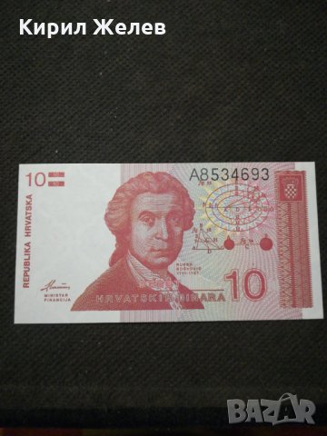 Банкнота Хърватска - 12112, снимка 1 - Нумизматика и бонистика - 28009052