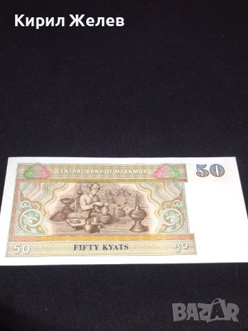 Уникална банкнота МИАНМАР много красива перфектно състояние непрегъвана 40713, снимка 1 - Нумизматика и бонистика - 43142809