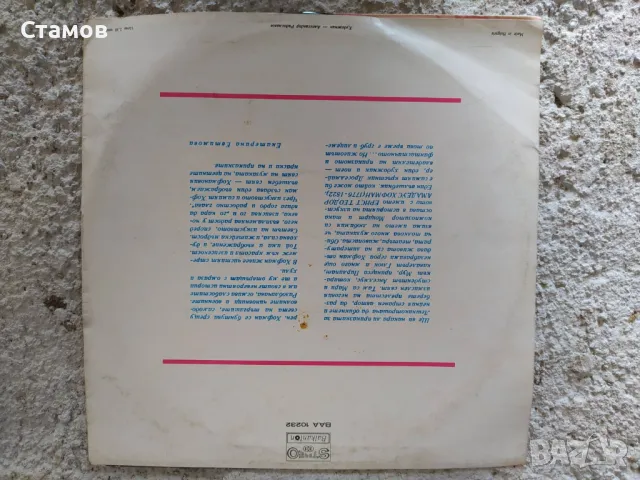 Продавам грамофонни плочи, снимка 17 - Грамофонни плочи - 50360229