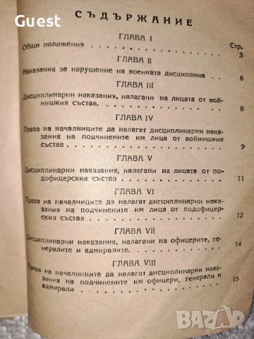 Десциплинарен устав на Българската Народна Войска 1948 год., снимка 4 - Антикварни и старинни предмети - 48652944