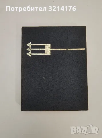 Непознатата Микронезия - Милослав Стингъл 