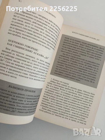 Дизайн на битието, или намери своята Северна звезда, снимка 4 - Художествена литература - 52181179