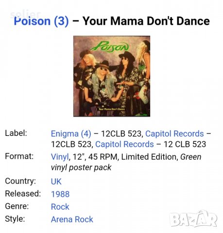 POISON- MAXI SINGLE-12 -ка Английско издание 1988г Зелен винил Цена-30лв, снимка 3 - Грамофонни плочи - 39655726