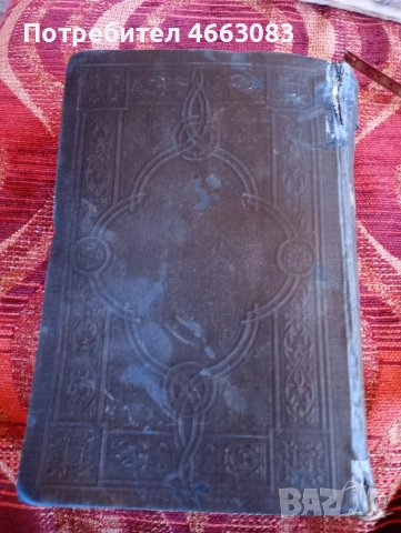 СТАРА БИБЛИЯ , снимка 3 - Колекции - 52604426