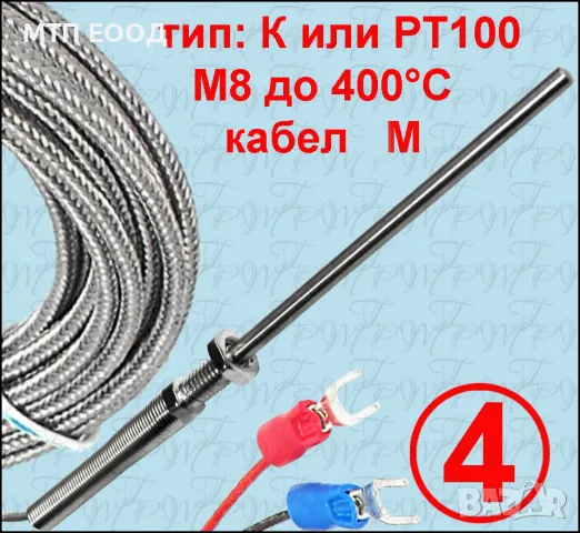 Термо датчик, сонда тип К, J,PT100,PT1000,PT500 температурен сензор, температура, термодатчик, пещ, снимка 4 - Друга електроника - 29594727