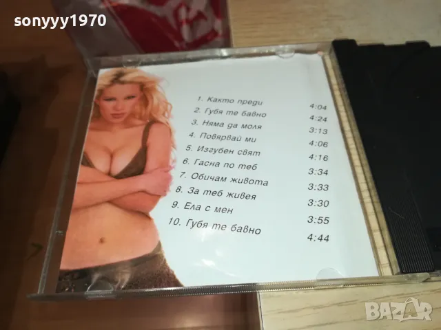 ГЕРГАНА-ОБЛОЖКА И КУТИЯ 0405252028, снимка 7 - CD дискове - 50155471