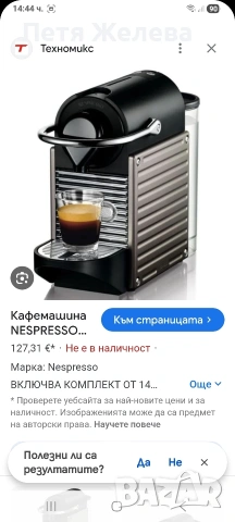 Кафемашина с капсули Nespresso KRUPS- 1270w/Switzerland 🇨🇭 , снимка 12 - Кафемашини - 53140801