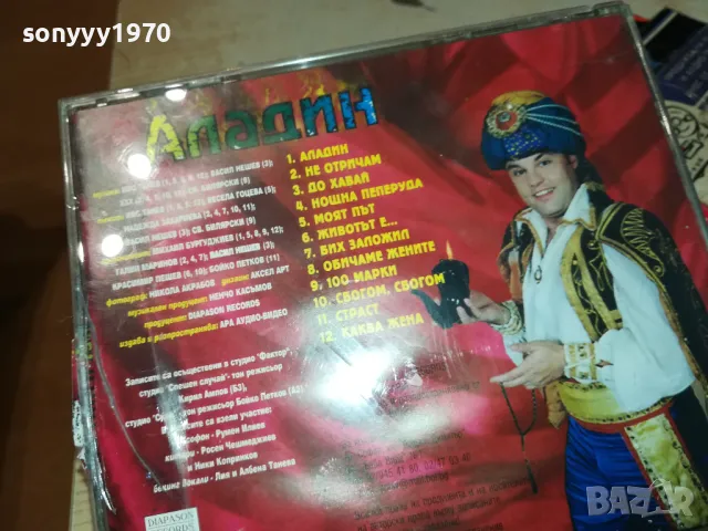 ИВО ТАНЕВ-АЛАДИН ОРИГИНАЛЕН ДИСК-ARA CD 190/1999г 1904251835, снимка 7 - CD дискове - 49962114