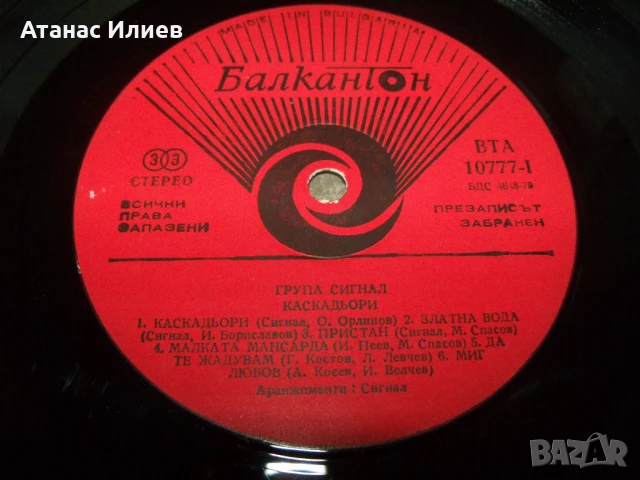 Каскадьори, двоен албум на рок група Сигнал, ВТА 10777/78 от 1982г., снимка 6 - Грамофонни плочи - 50926641