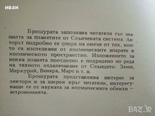 Библиотека Г.Кирков "В Света на планетите - Н. Николов" - 1987г брой 2, снимка 3 - Специализирана литература - 37791077