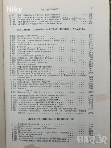 Справочник по висша математика 1963г., снимка 8 - Учебници, учебни тетрадки - 53220531