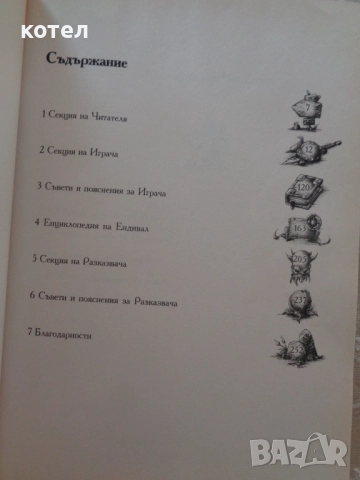 Продавам ; Здрач над Ендивал - ролева игра, снимка 3 - Детски книжки - 52127002