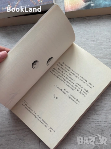 Другите светове на Алби Брайт | Кристофър Едж, снимка 12 - Художествена литература - 53437784