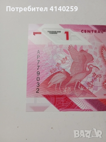 ТРИНИДАД И ТОБАГО БАНКНОТА 1 ДОЛАР 2020 Г , снимка 2 - Нумизматика и бонистика - 52934679