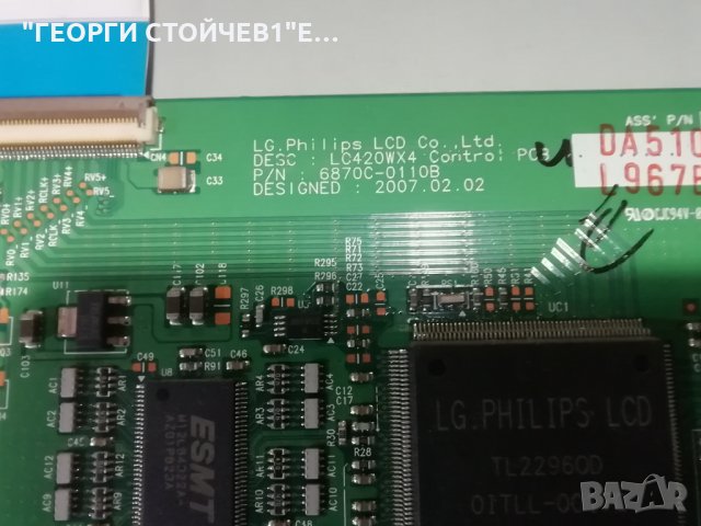 LG  42LB2R СЪС СЧУПЕН ДИСПЛЕЙ, снимка 13 - Части и Платки - 35350457