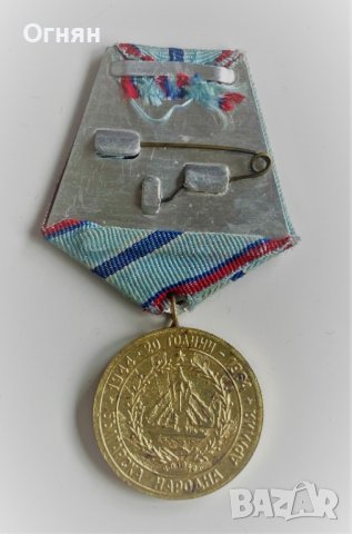 Медал 20 години БНА 1944-1964год , снимка 2 - Антикварни и старинни предмети - 40309881