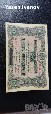 10 ЛЕВА ЗЛАТНИ 1919 България, снимка 3 - Нумизматика и бонистика - 51172731